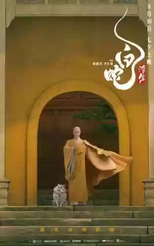 法海阵容劫插图1