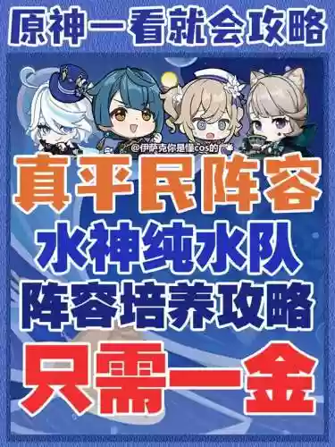 雷水阵容插图1