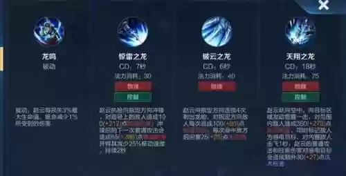 赵云技能介绍惊雷之龙插图