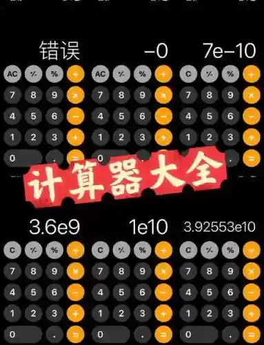 计算器游戏13关攻略插图