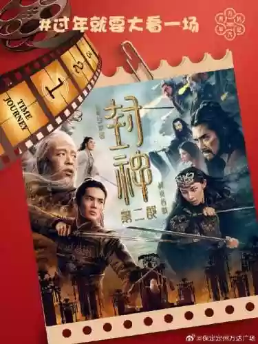 电影神仙阵容_1插图1