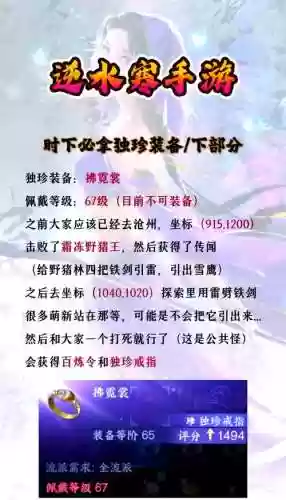 逆水寒怎么得到装备插图1