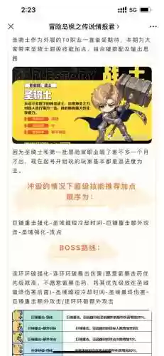 冒险岛圣骑技能栏位_1插图1