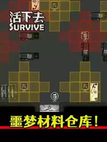 活下去2.3攻略插图