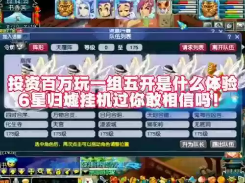 梦幻西游6开什么组合好插图