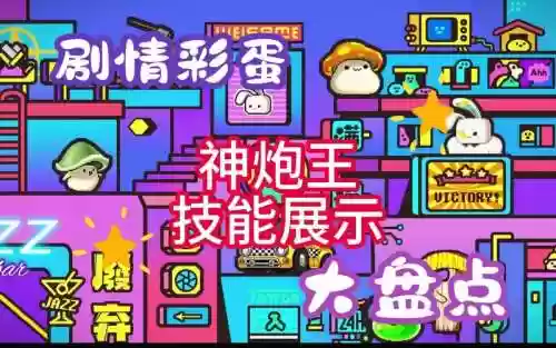 冒险岛神炮王技能加点2017_1插图
