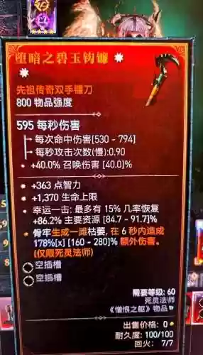 暗黑装备辅助工具插图1