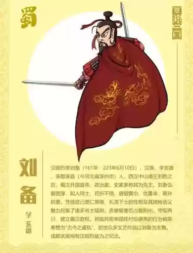 昭烈帝刘备技能插图1