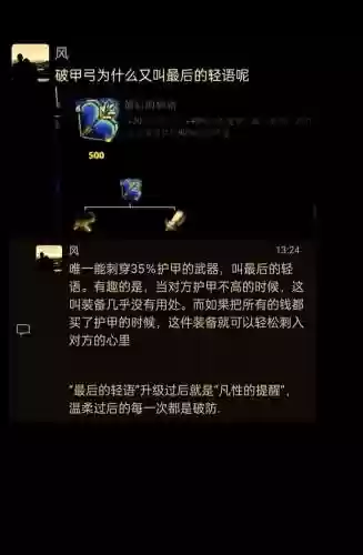 最后的轻语好听的武器插图1