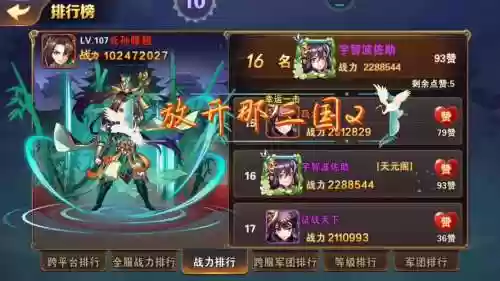 放开那三国2魏国最强阵容搭配插图1