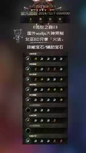 流亡之路中间的技能插槽怎么用插图1