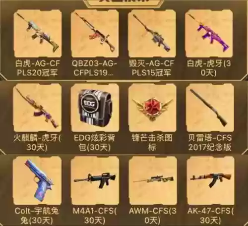 cf手游怎么免费弄英雄武器_1插图1