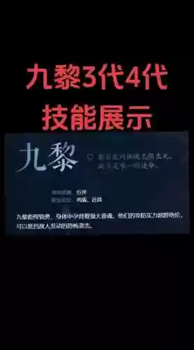 诛仙3九黎3代技能插图