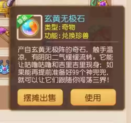 梦幻西游手游神秘石有用么插图1