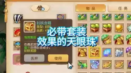 梦幻西游打造天眼珠插图1