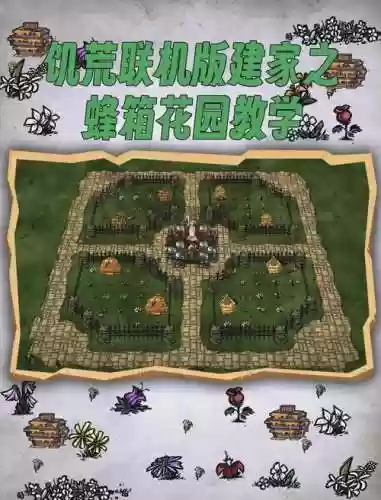 饥荒私人联机阵容搭配图_1插图1