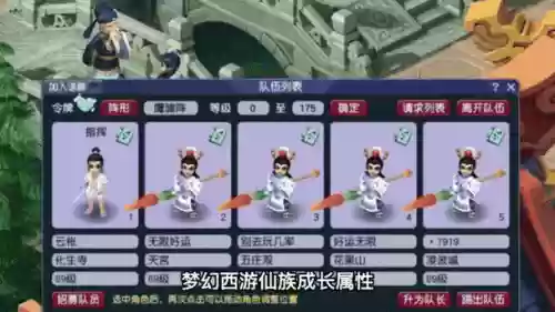 梦幻西游69比武仙族插图