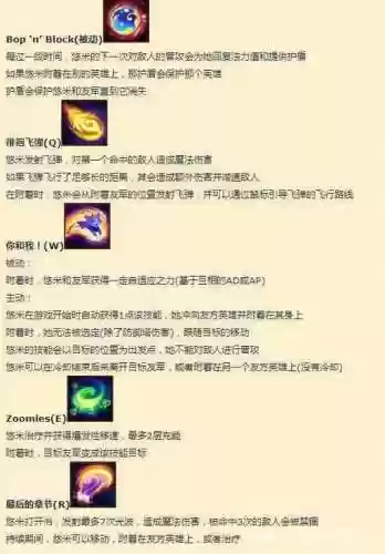lol新英雄悠米的技能是什么插图