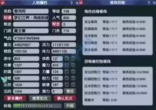 手游梦幻西游109魔王加点插图