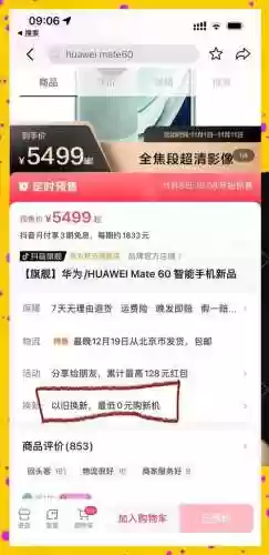 京东华为p30抢手机攻略_1插图
