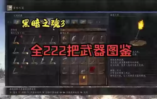 暗黑之魂3全武器插图