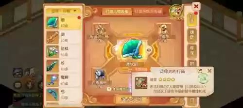 梦幻西游手游简易打造成就插图