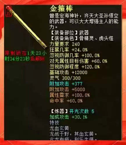 大话西游2炼化一级装备插图1