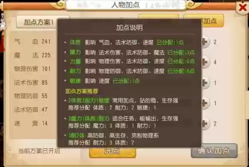 梦幻西游手游普陀山打三星怎么加点_1插图1