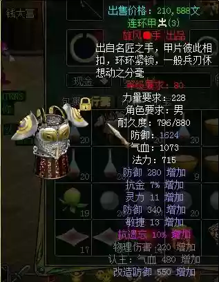 问道手游80级女力装备好_1插图1