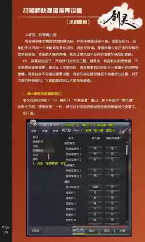 剑灵查看技能快捷键设置插图