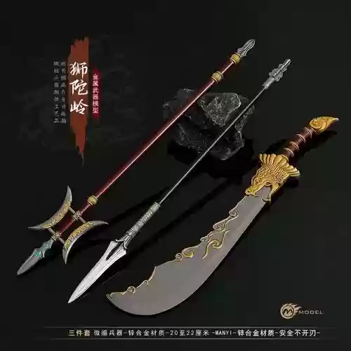 狮驼岭能带什么武器插图