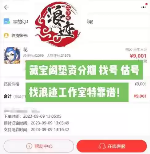 梦幻西游藏宝阁分期插图