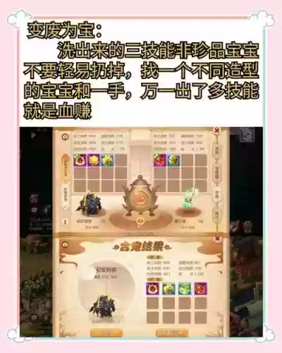 梦幻西游端游洗练满技能宝宝技巧插图
