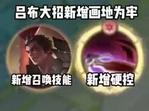 新版吕布唤灵师技能插图1