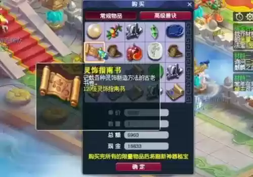 梦幻西游2灵饰书怎么获得_1插图
