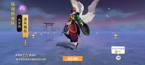 平安京大天狗的装备插图