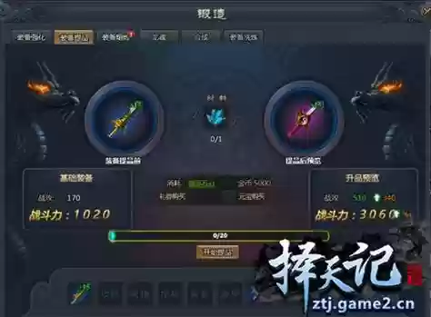 择天记装备等级颜色_2插图