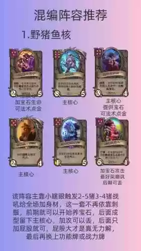 王者荣耀酒馆战棋阵容搭配插图1