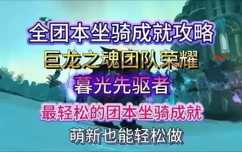 暮光先驱者成就攻略_1插图