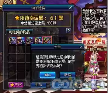 dnf怎么租赁幸运星武器_1插图