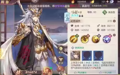 幻想大陆马超最新阵容搭配插图1