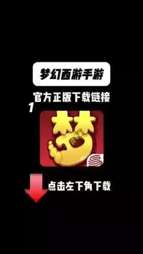 梦幻西游手游退款怎么处罚插图1