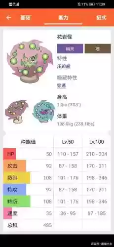 口袋妖怪鬼盆栽技能_1插图