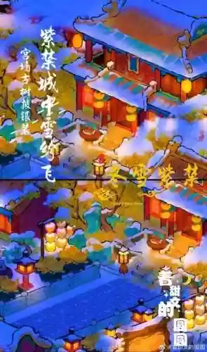 梦幻西游庭院雪乡插图