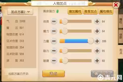 梦幻西游2017狮驼岭加点插图1