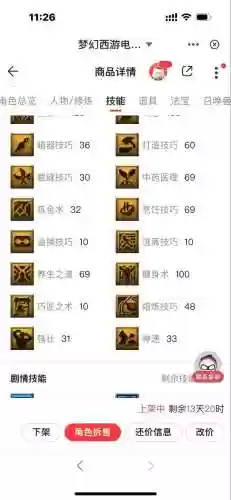 梦幻西游手游特效大全插图1