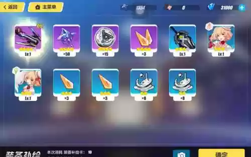 崩坏3装备补给怎么抽好插图