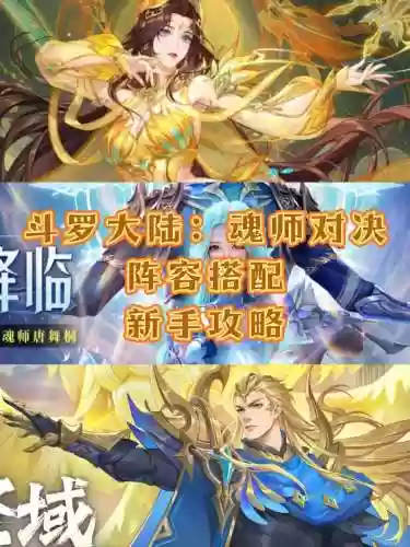 魂师对决少年唐三阵容搭配插图1
