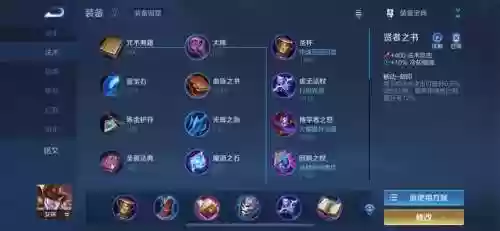 女娲后期出什么装备插图1