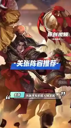 关张阵容怎么搭配_1插图1